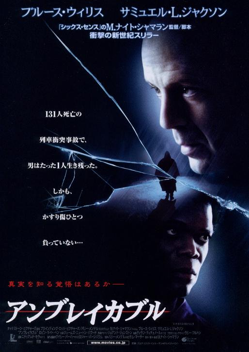Неуязвимый (2000) - Постеры - Фильм.ру