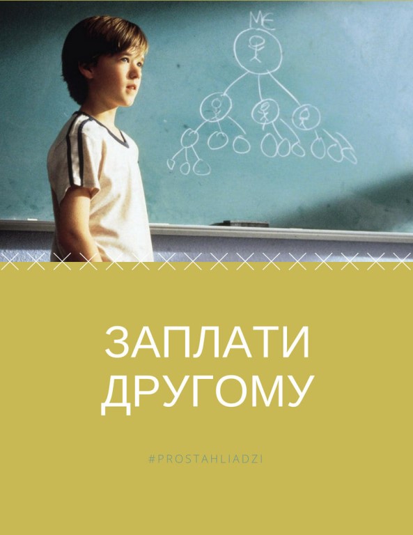Заплати другому (2000) — Фильм.ру
