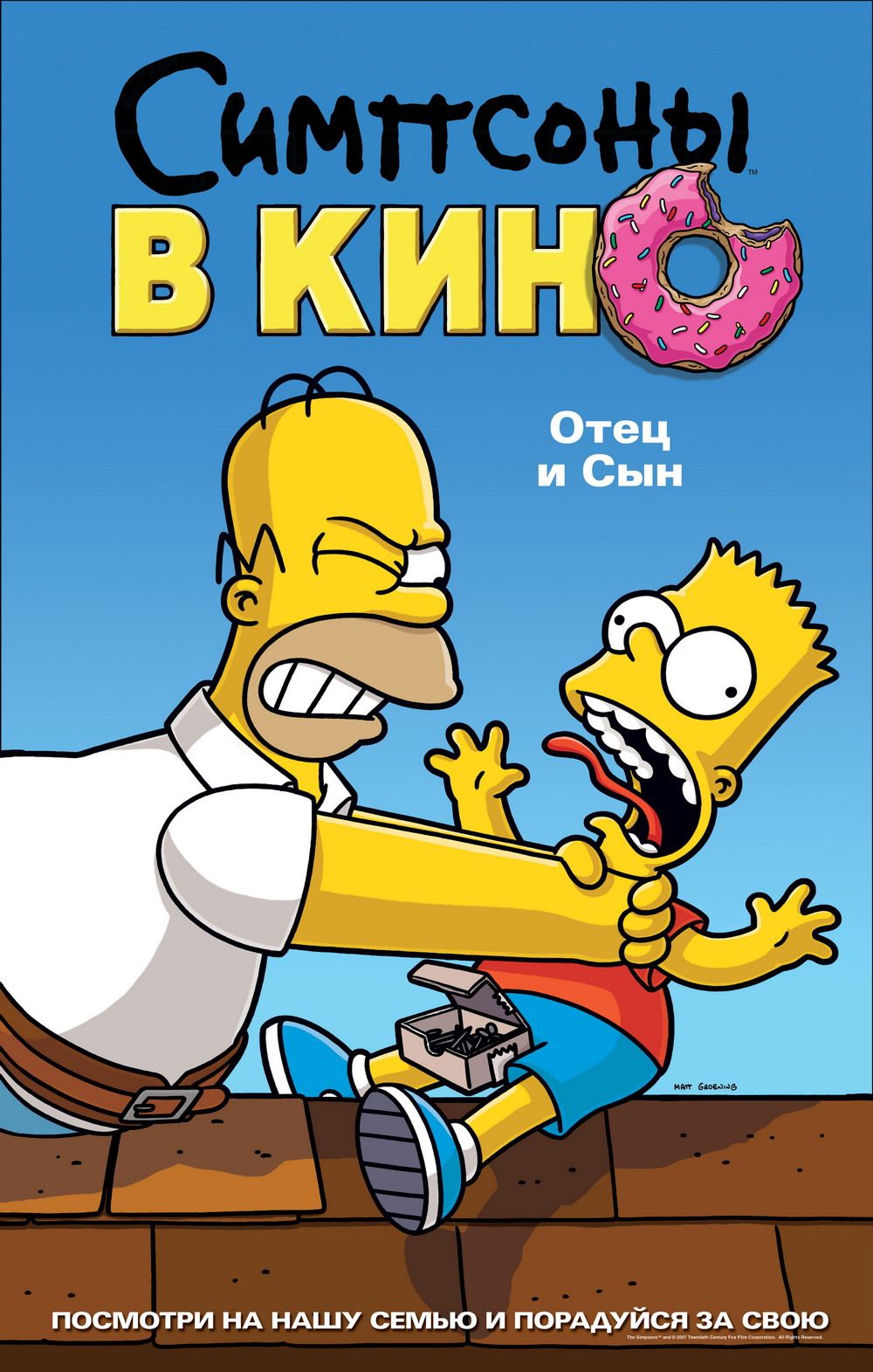 Симпсоны в кино (2007) — Фильм.ру