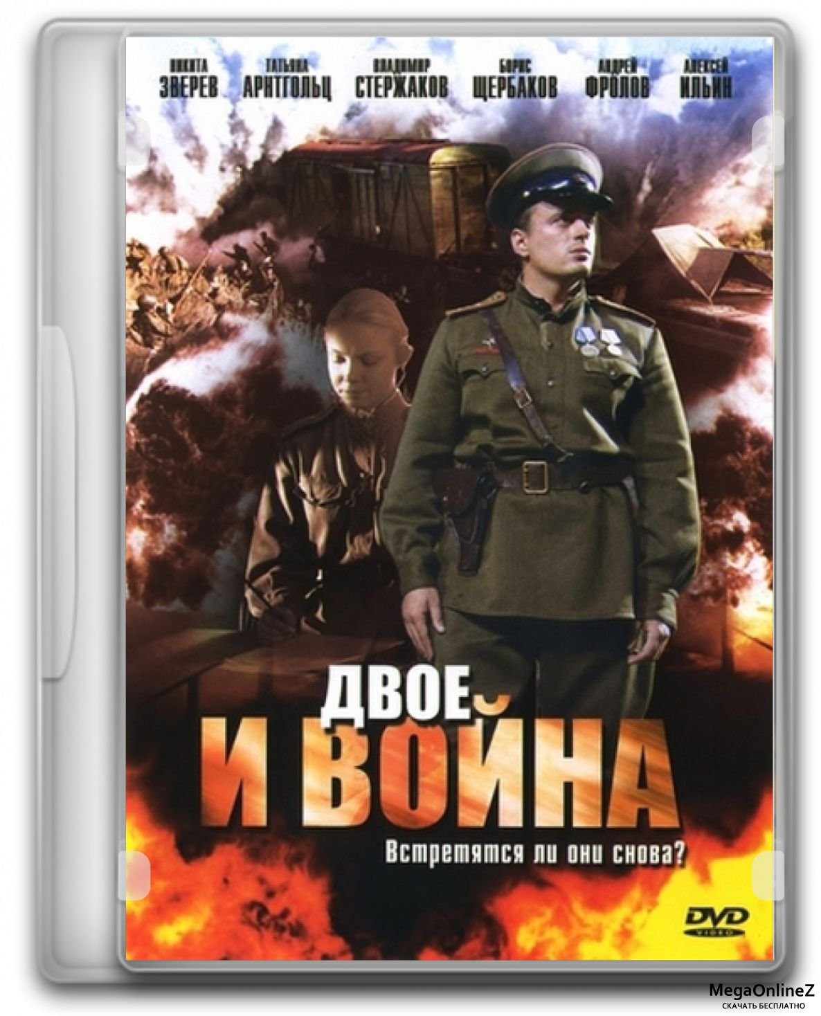 Сильнее огня (сериал, 2007, 1 сезон) — Фильм.ру