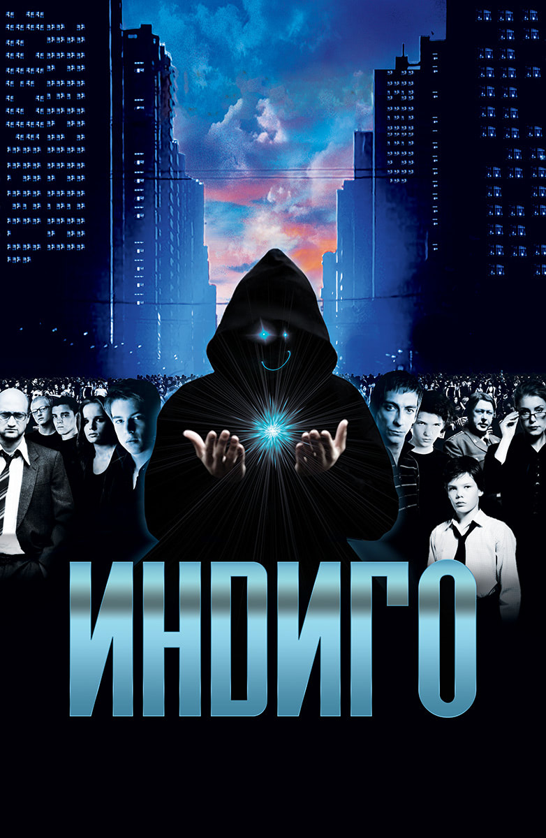 Индиго (2008) — Фильм.ру