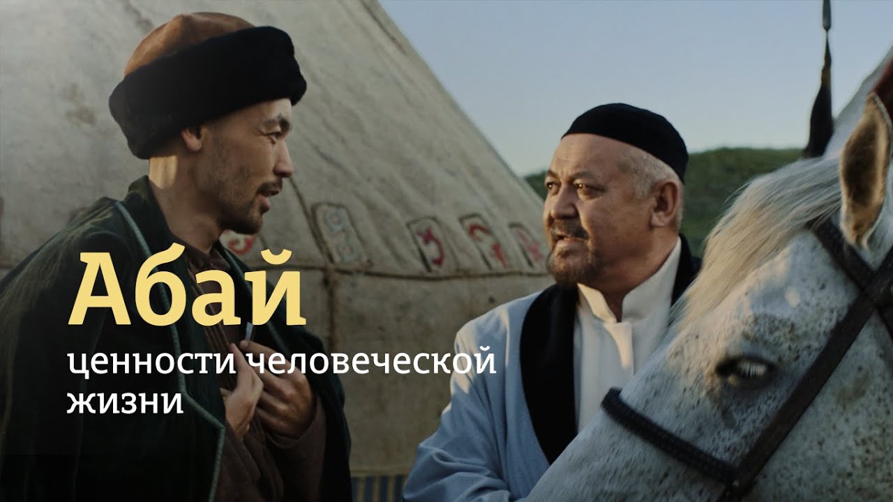 Абай (1995) — Фильм.ру