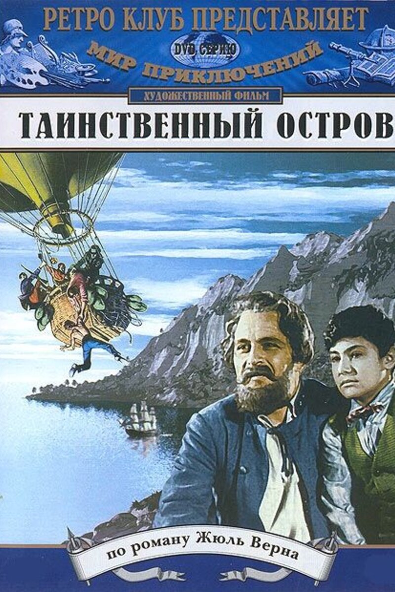 Таинственный остров (1941) — Фильм.ру