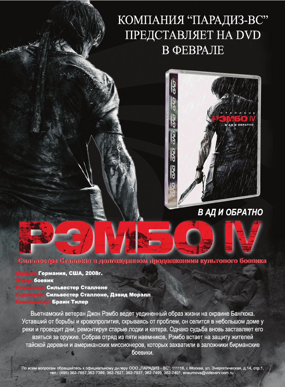 Рэмбо IV (2008) — Фильм.ру