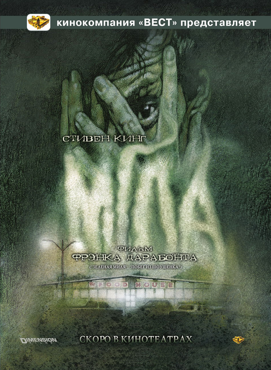Мгла (2007) — Фильм.ру