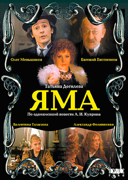 Фильм Яма (СССР, 1996): трейлер, актеры и рецензии на кино