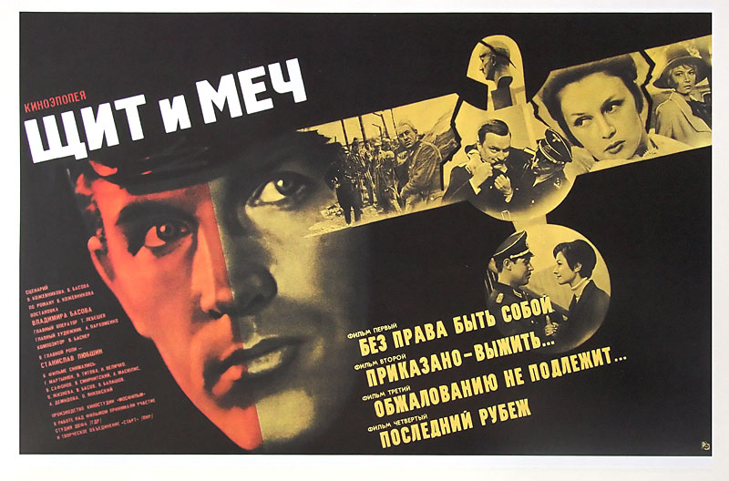 сценарий щит и меч фильм