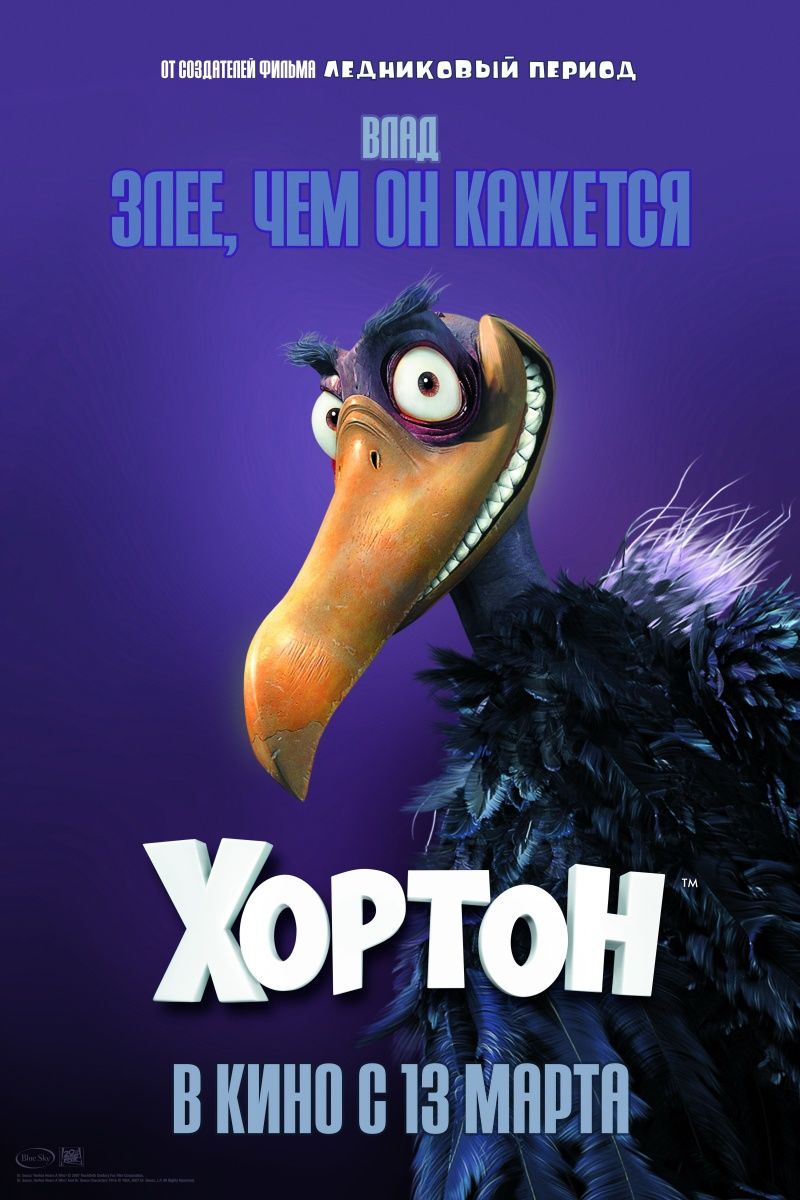 Хортон (2008) — Фильм.ру