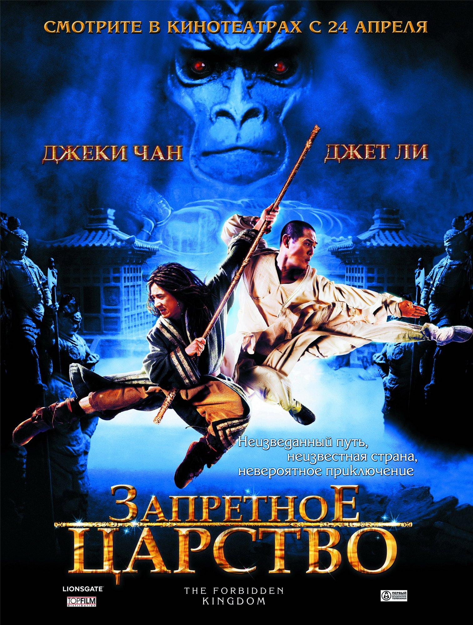 Запретное царство (2008) — Фильм.ру