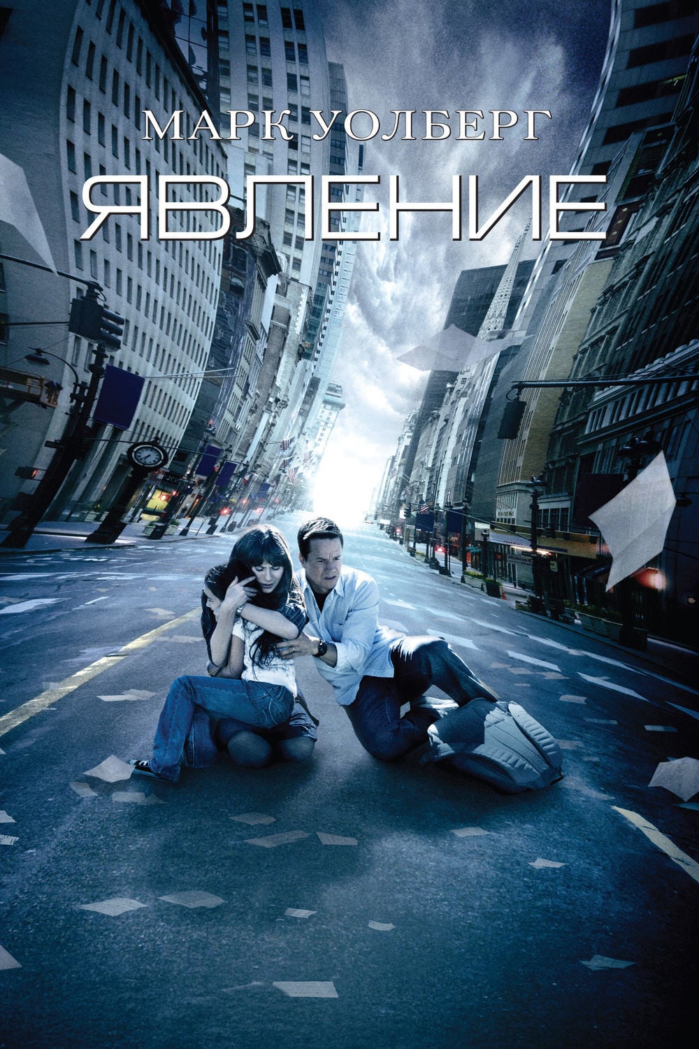 Явление (2008) — Фильм.ру