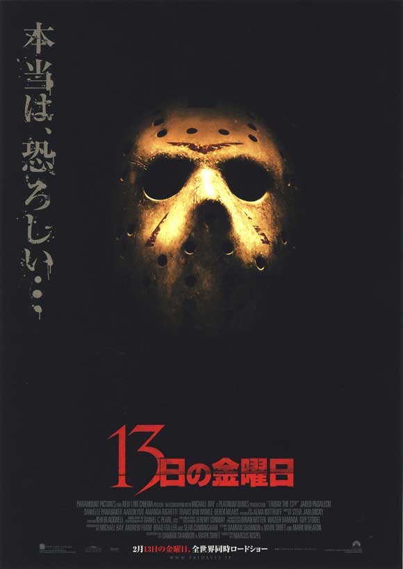 Пятница 13-е (2009) — Фильм.ру