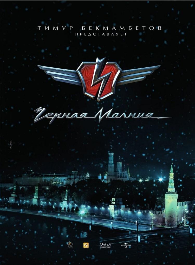 Черная молния (2009) — Фильм.ру
