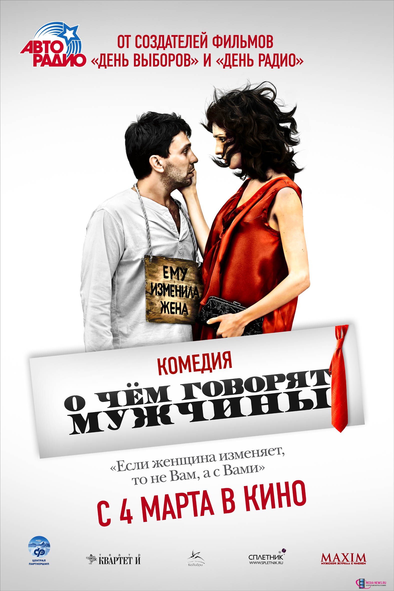 О чем говорят мужчины (2010) — Фильм.ру