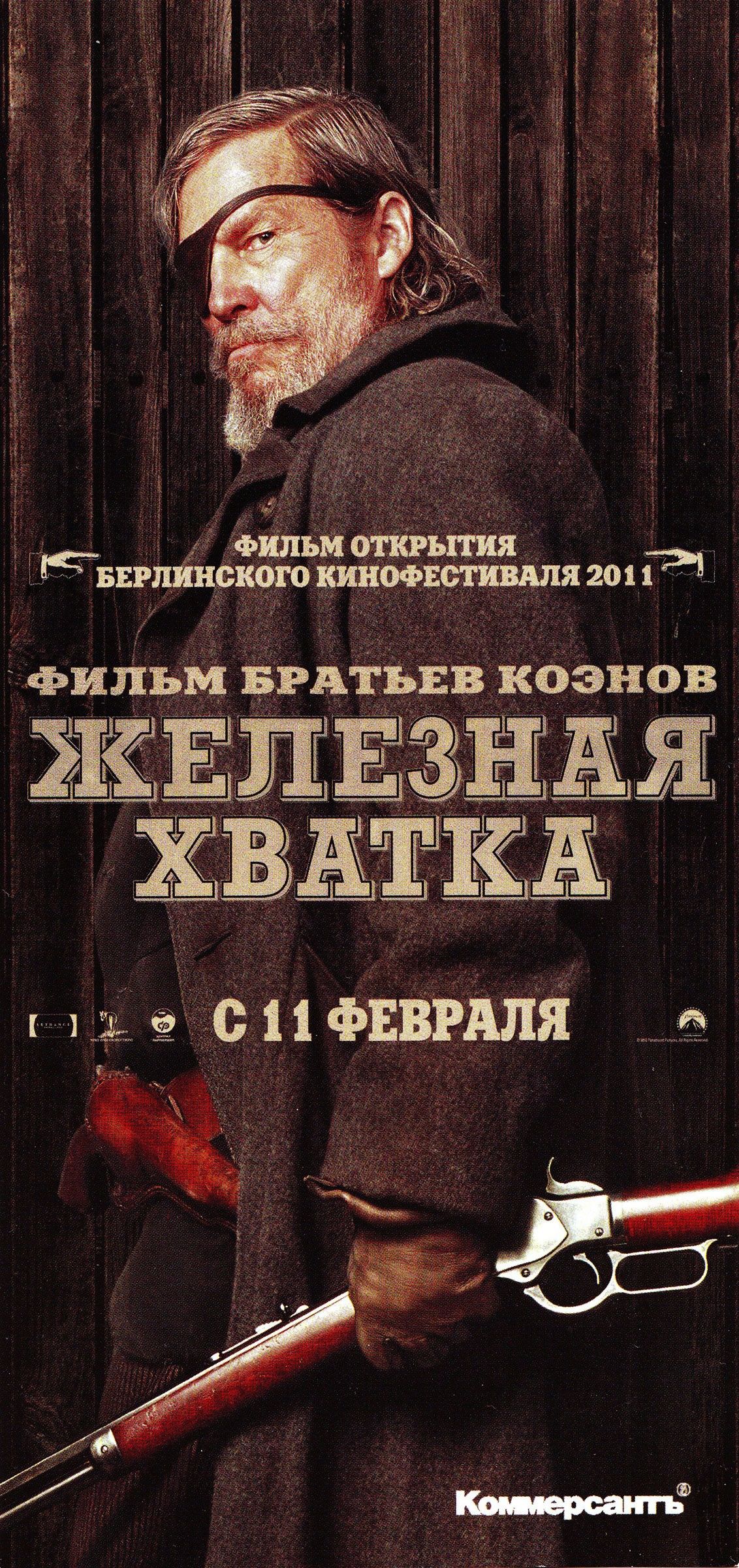 Железная хватка (2010) — Фильм.ру