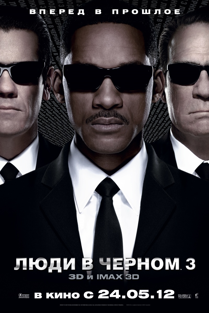 Люди в черном 3 (2012) - Постеры - Фильм.ру