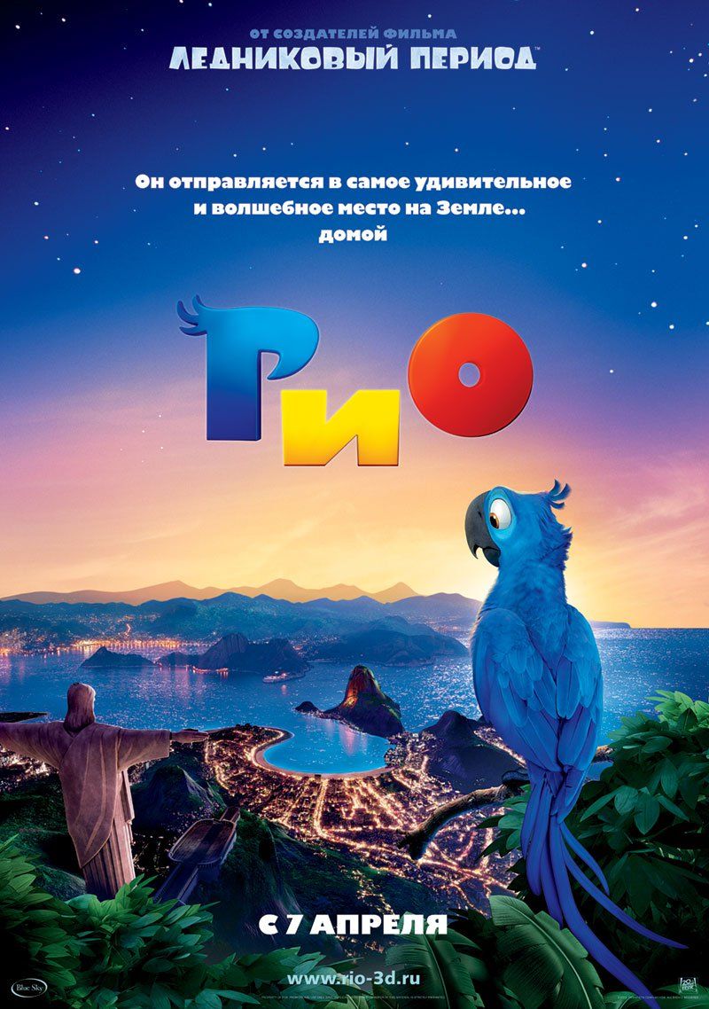 Рио (2011) — Фильм.ру