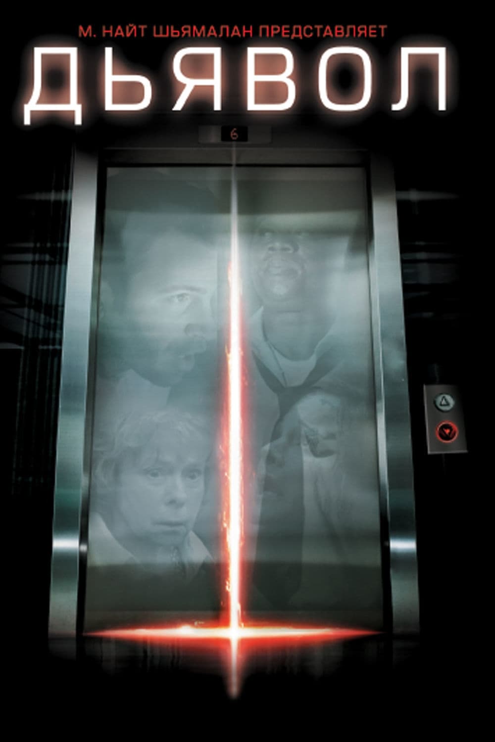 Дьявол (2010) — Фильм.ру