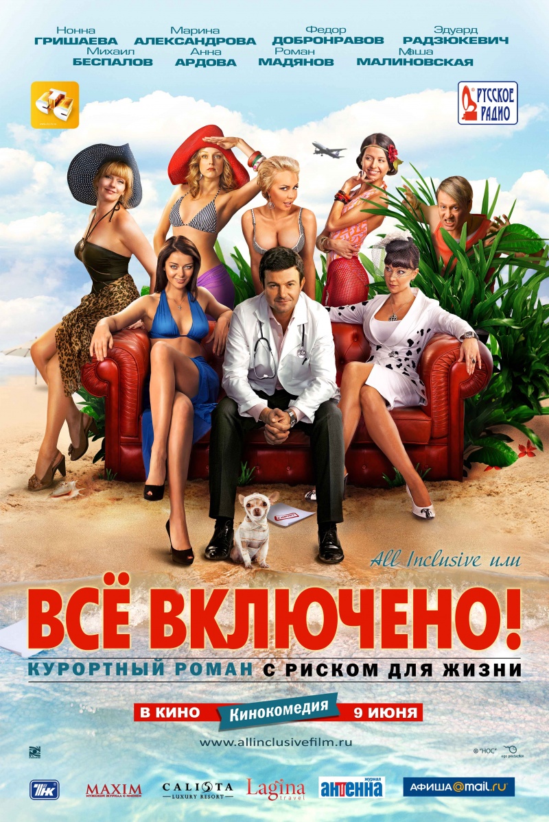 All inclusive, или Все включено (2011) - Всё о фильме ...