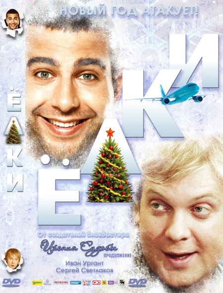 Елки (2010) — Фильм.ру