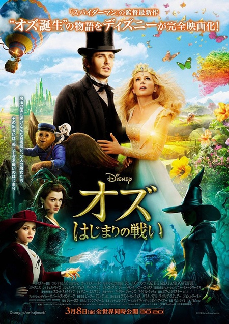 Оз: Великий и Ужасный (2013) — Фильм.ру