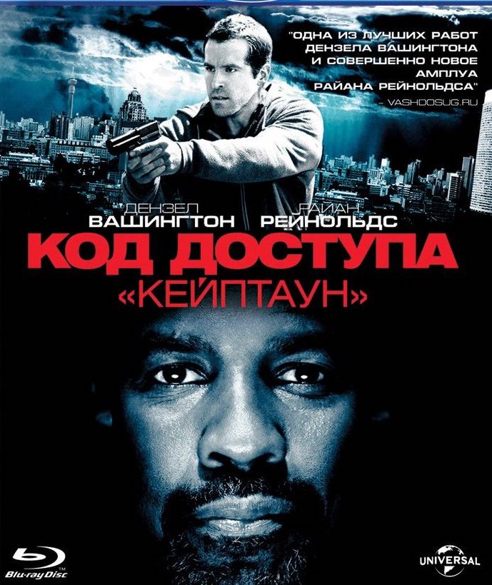 Код доступа «Кейптаун» (2012) — Фильм.ру