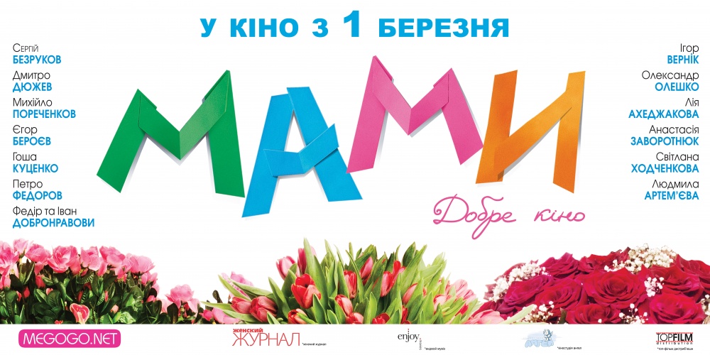 Мамы (2012) — Фильм.ру