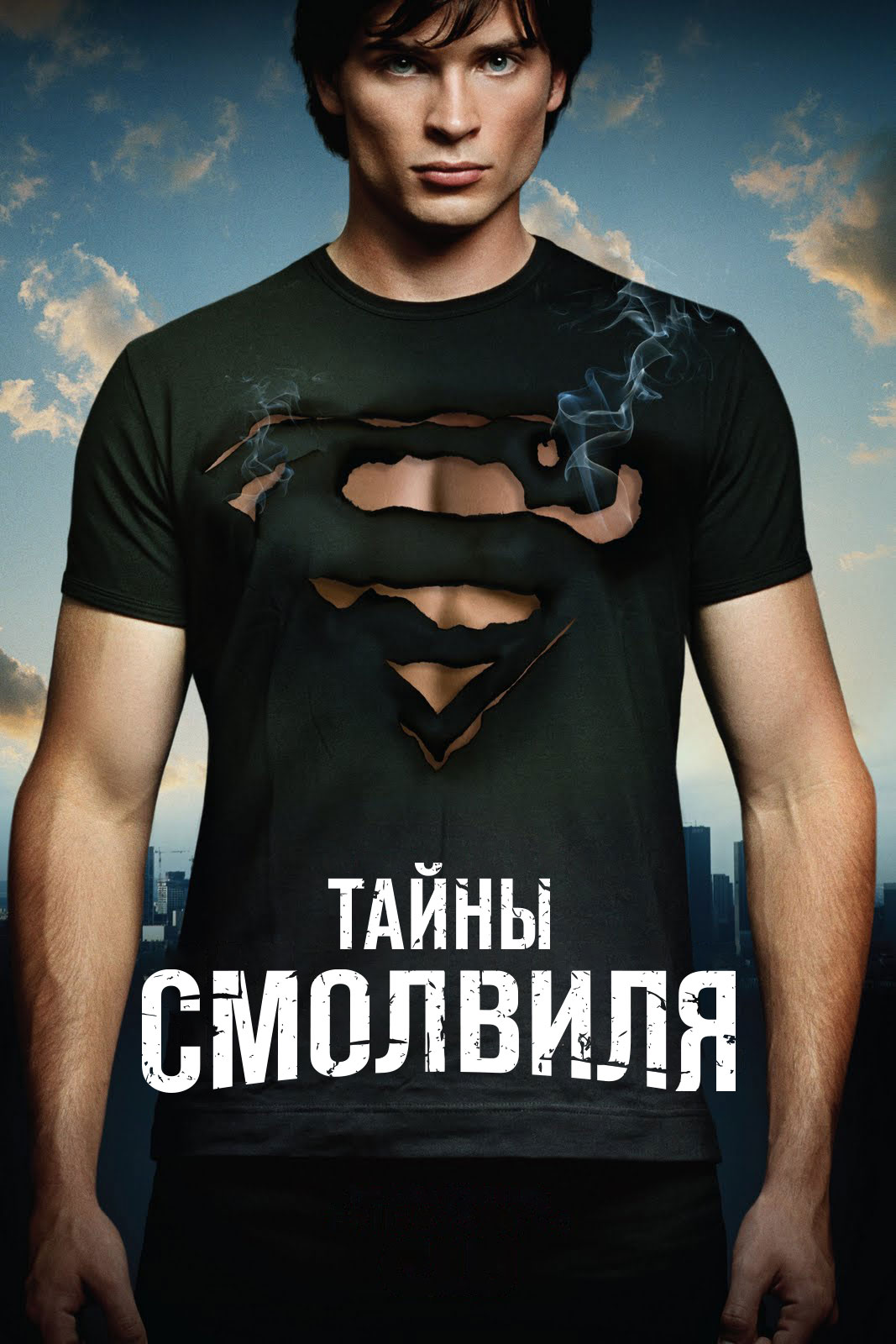Тайны Смолвиля (сериал, 2001, 10 сезонов) — Фильм.ру