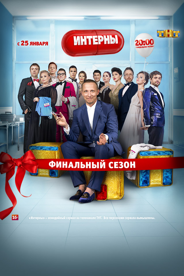 скачать интерны сезон 9 через торрент Интерны сезон 9 торрент.