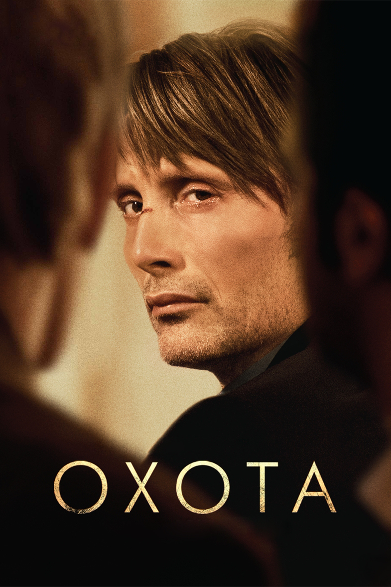 Охота (2012) — Фильм.ру