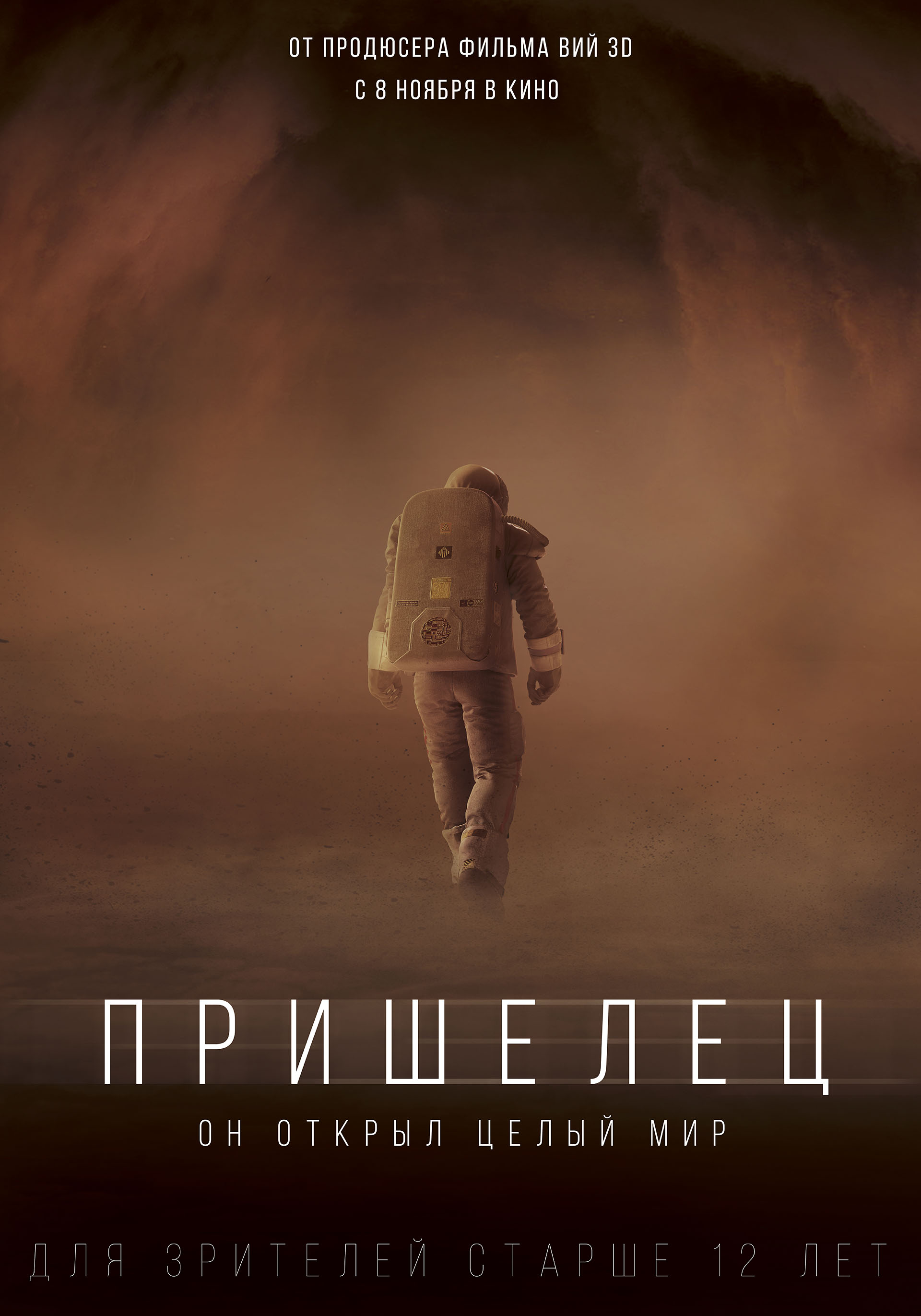 Пришелец (2018) — Фильм.ру