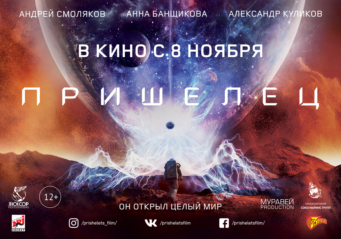 Пришелец (2018) - Постеры - Фильм.ру