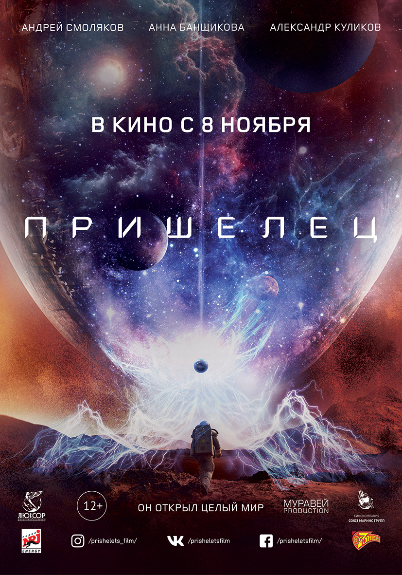 Пришелец (2018) - Постеры - Фильм.ру