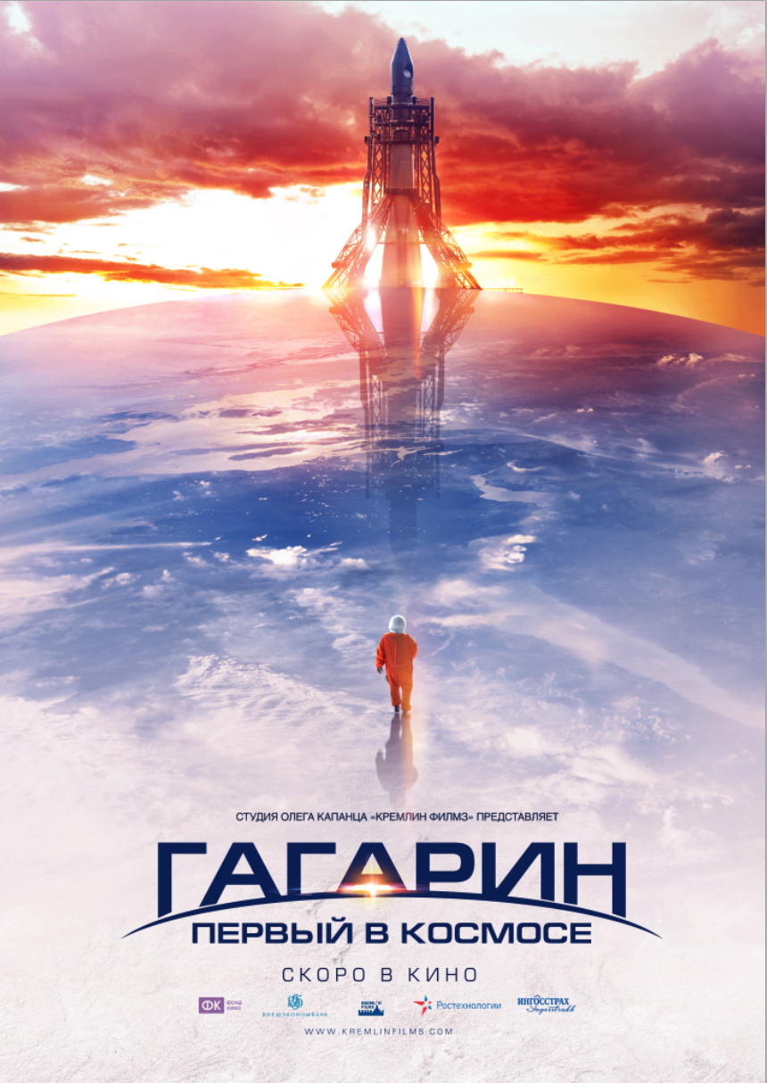 гагарин. первый в космосе (2013)
