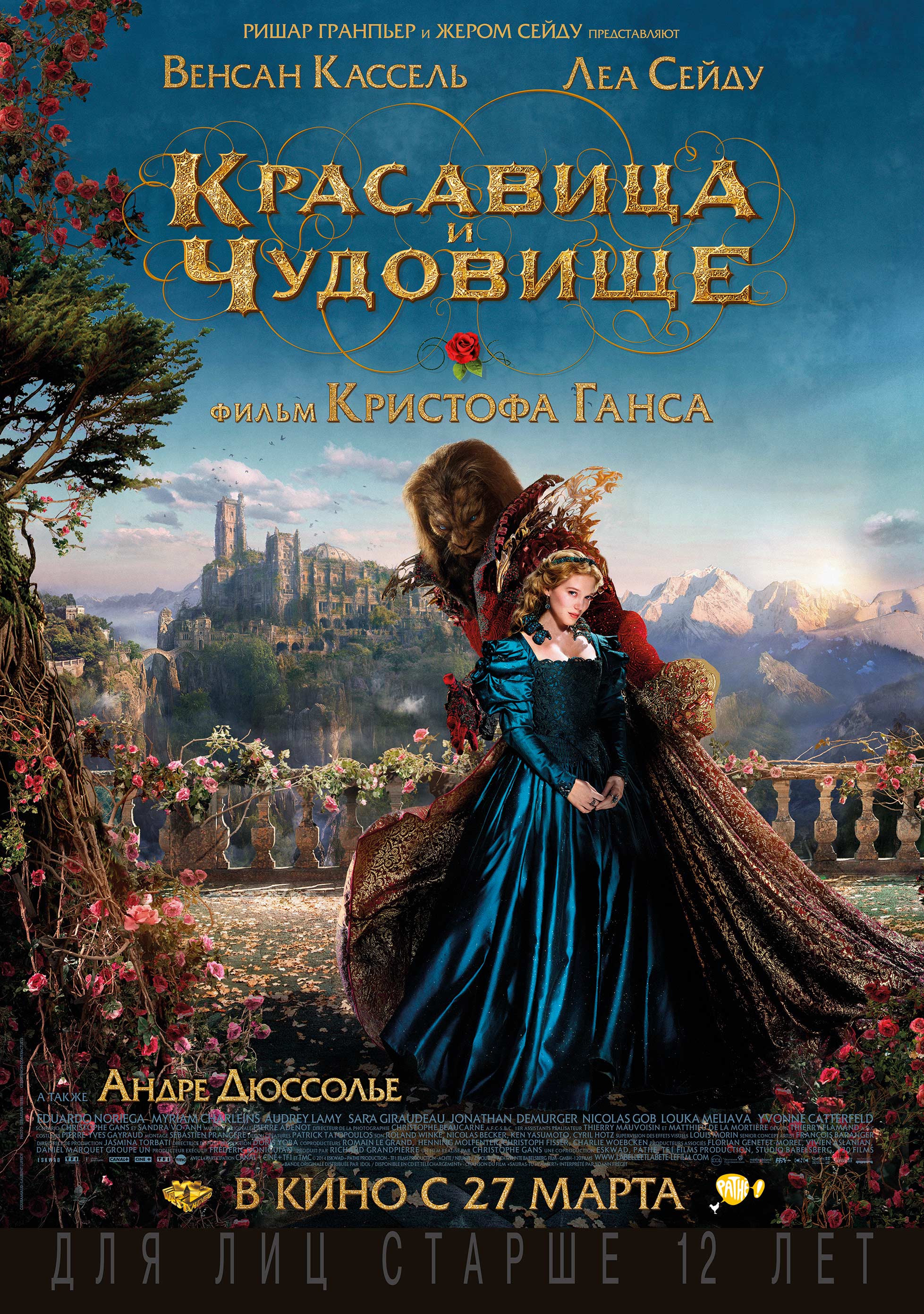Красавица и чудовище (2014) — Фильм.ру