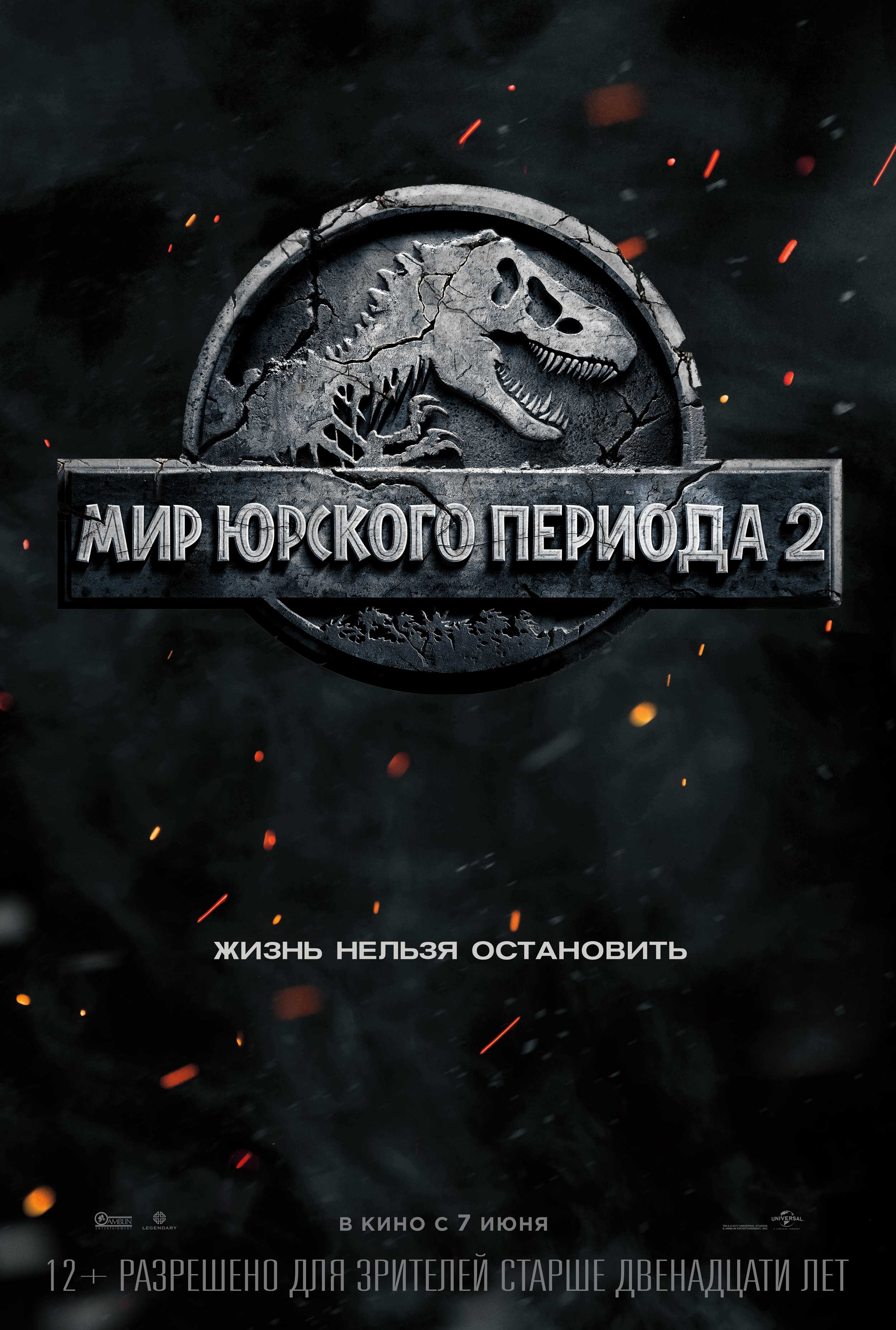 Мир Юрского периода 2 (2018) — Фильм.ру