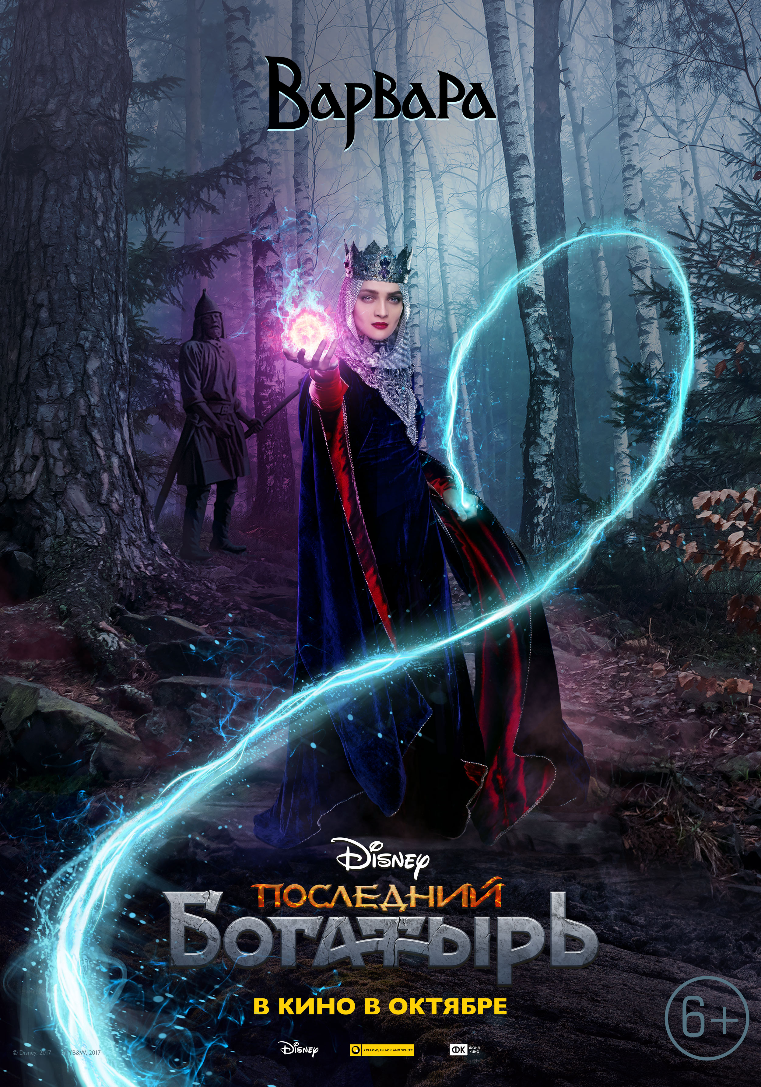 Последний богатырь (2017) — Фильм.ру