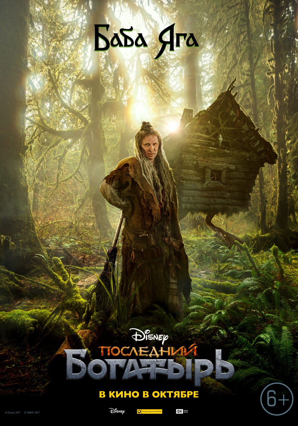 Последний богатырь (2017) — Фильм.ру