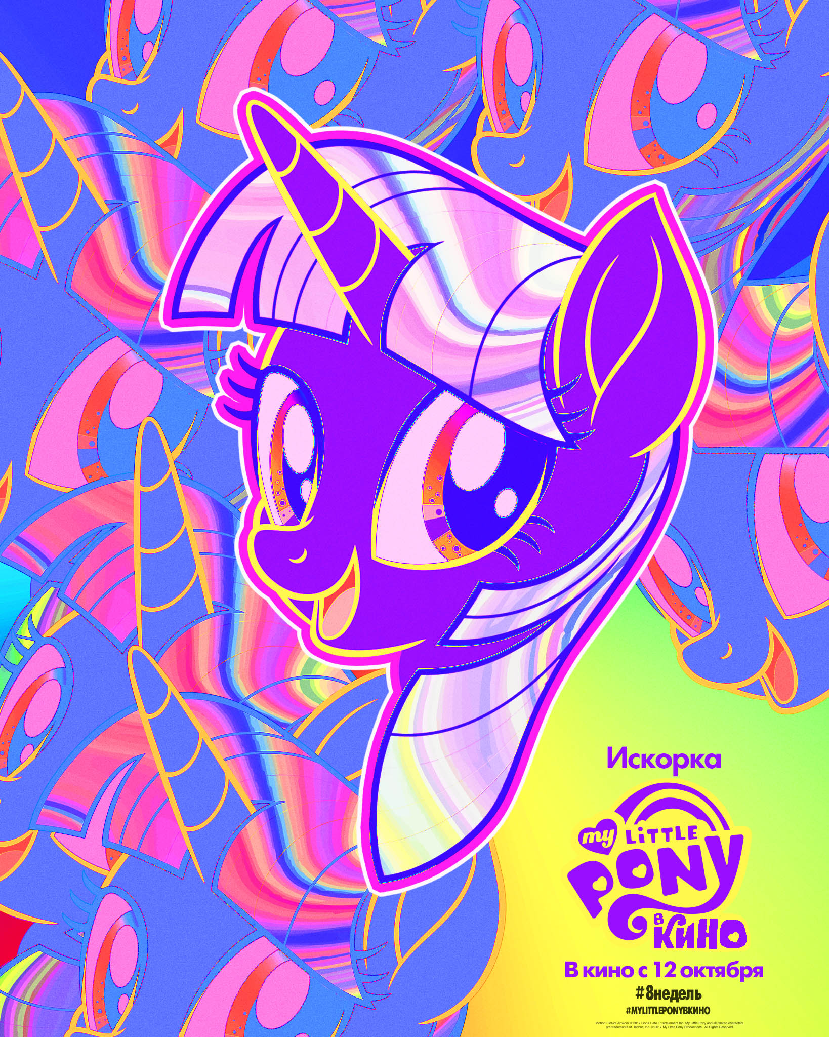 My Little Pony в кино (2017) — Фильм.ру