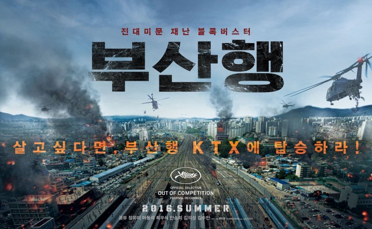 Поезд в Пусан (2016) — Фильм.ру
