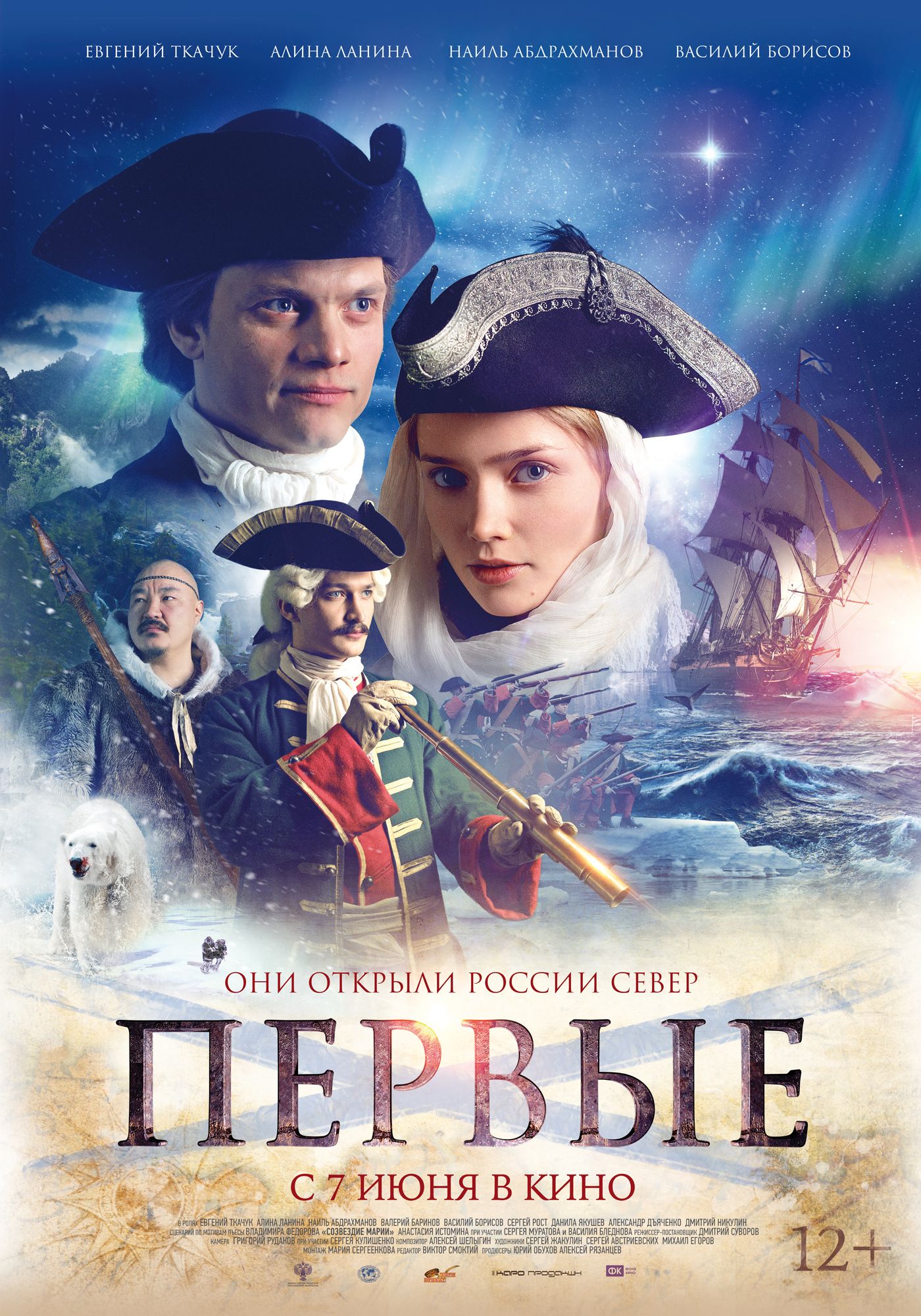Первые (2017) — Фильм.ру