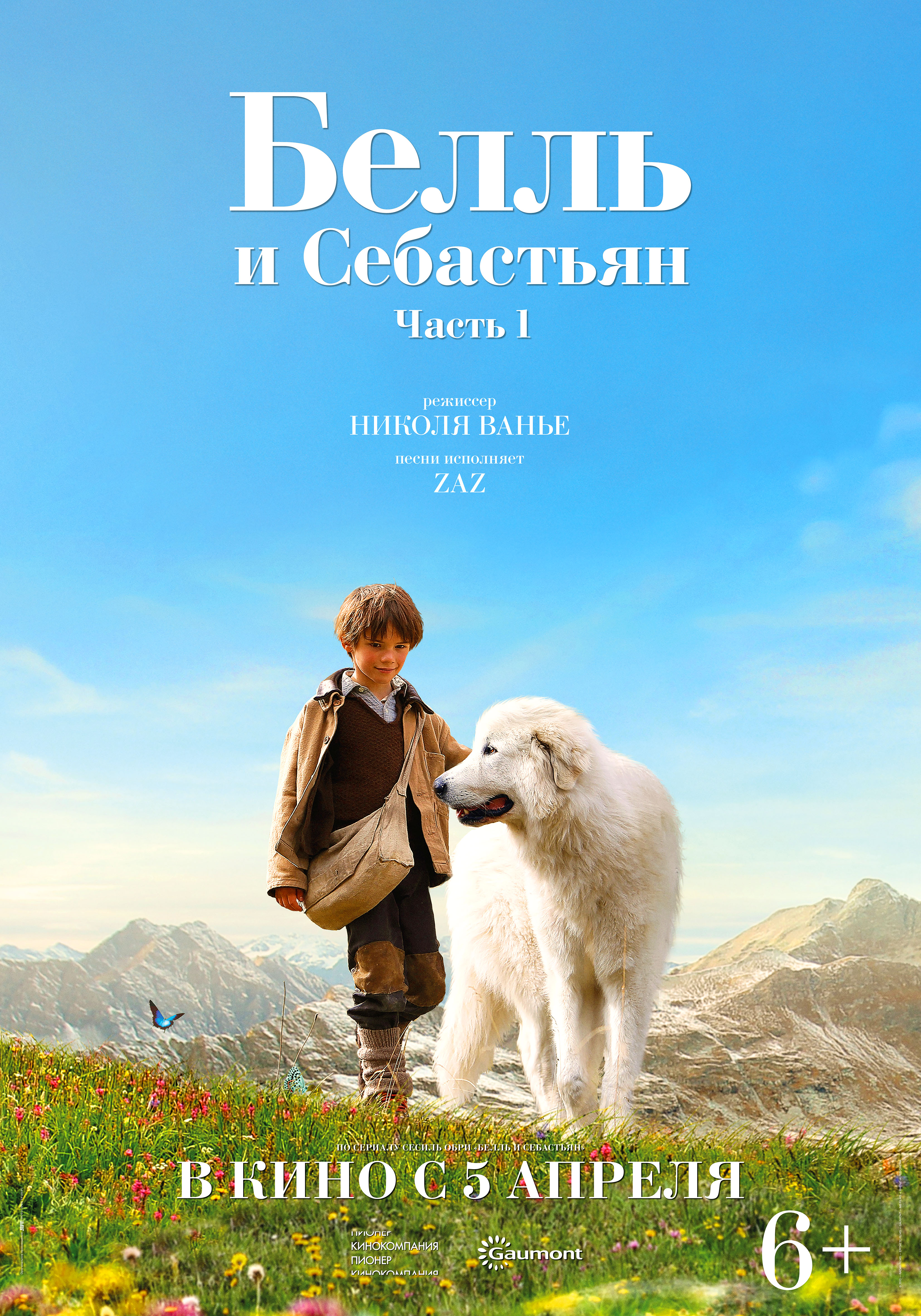 Белль и Себастьян (2013) Всё о фильме, отзывы, рецензии