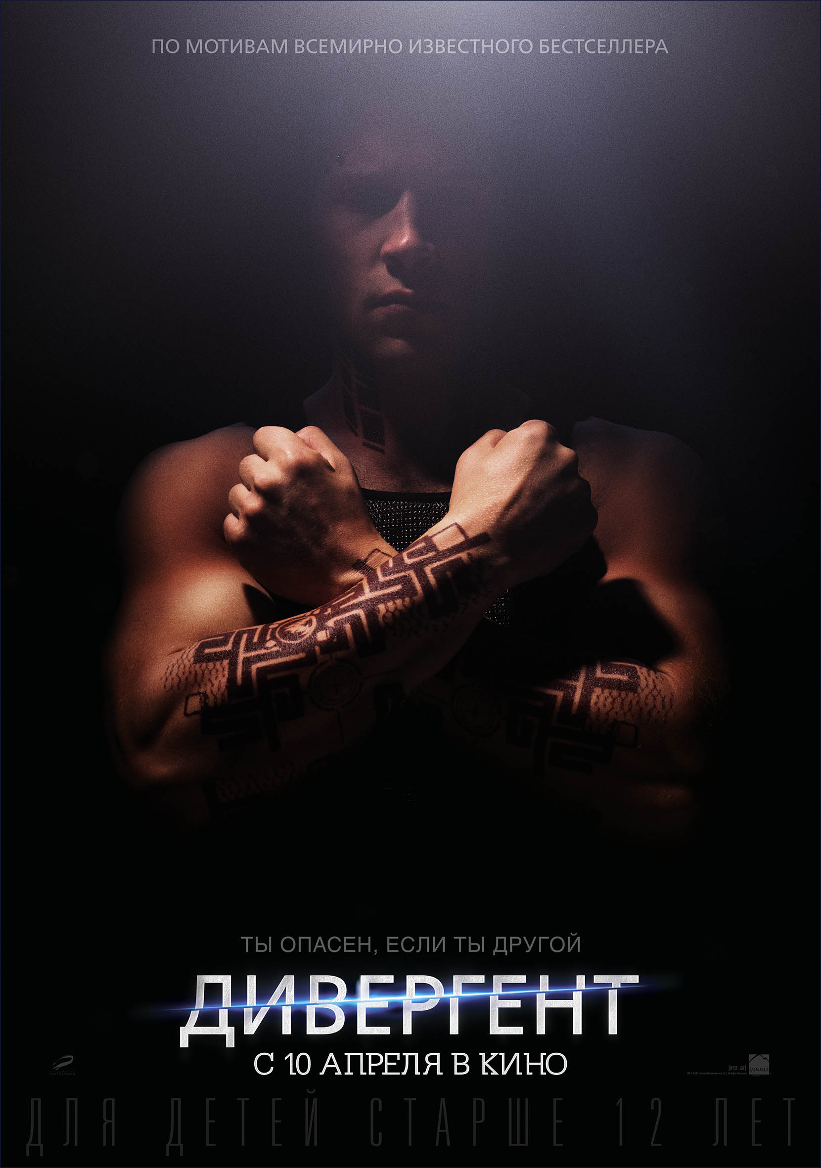 Дивергент (2014) — Фильм.ру