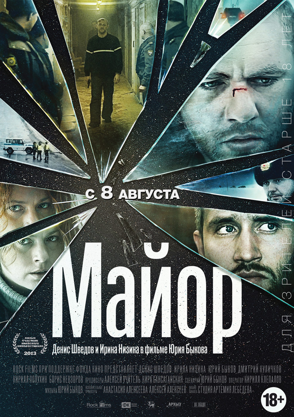 Майор (2013) — Фильм.ру