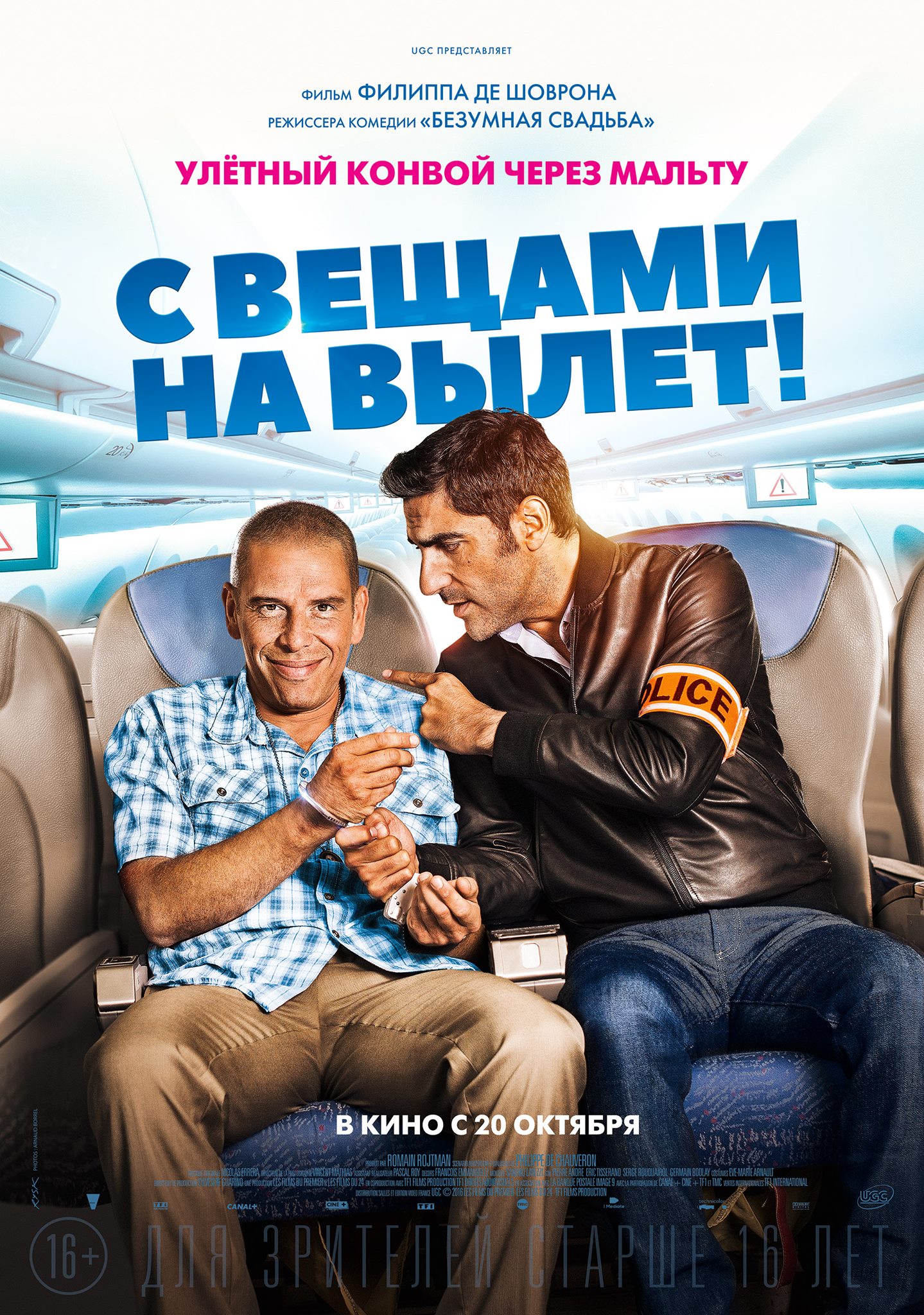 С вещами на вылет! (2016) - Постеры - Фильм.ру