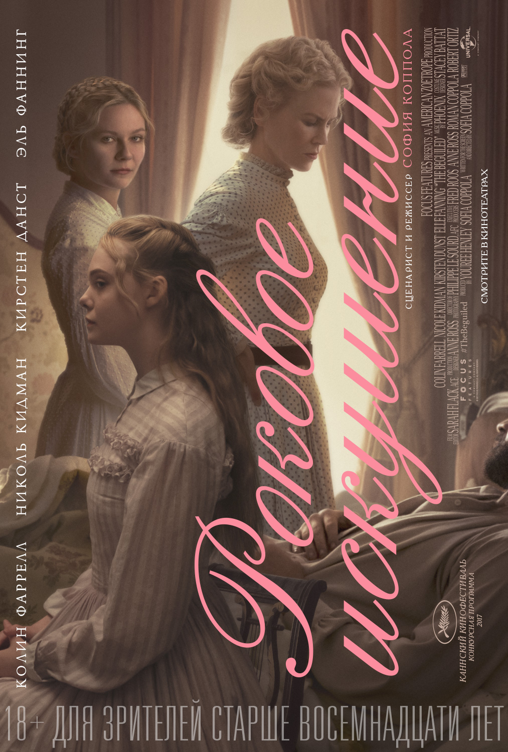 Роковое искушение (2017) — Фильм.ру