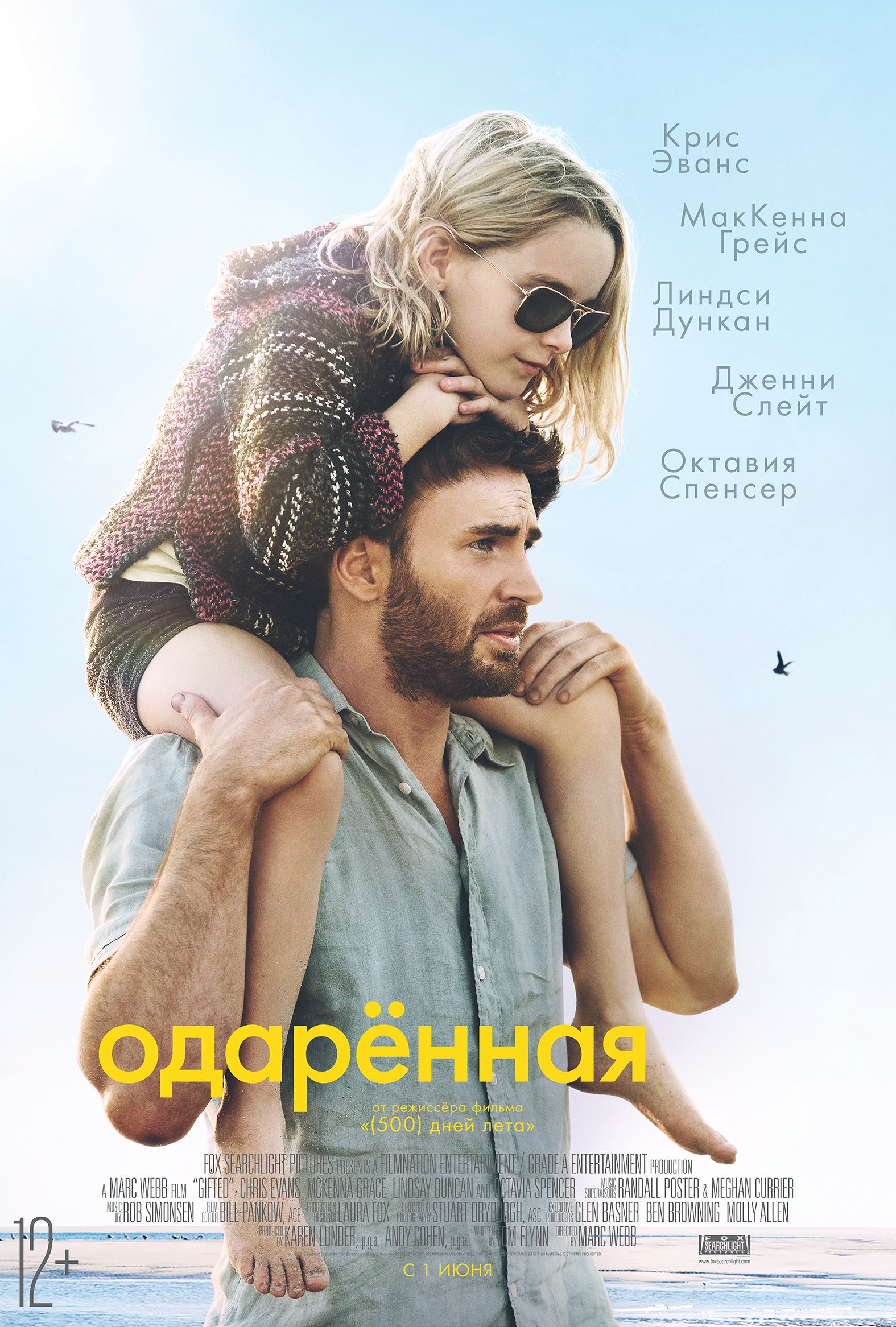 Одаренная (2017) — Фильм.ру