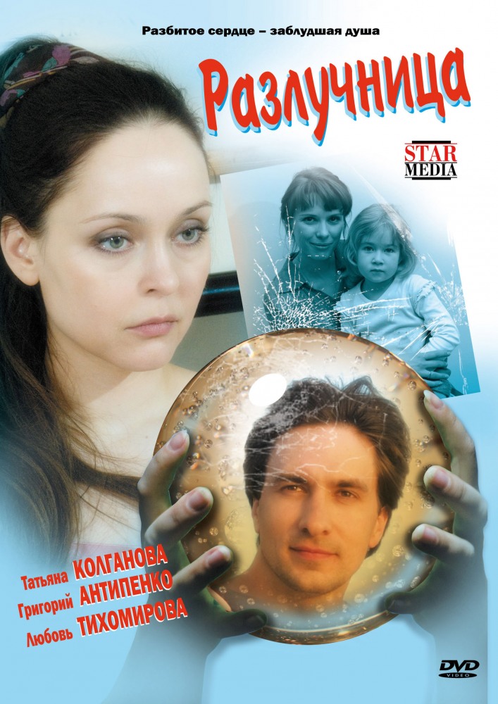 Скачать Заблудшие 2009 Торрент