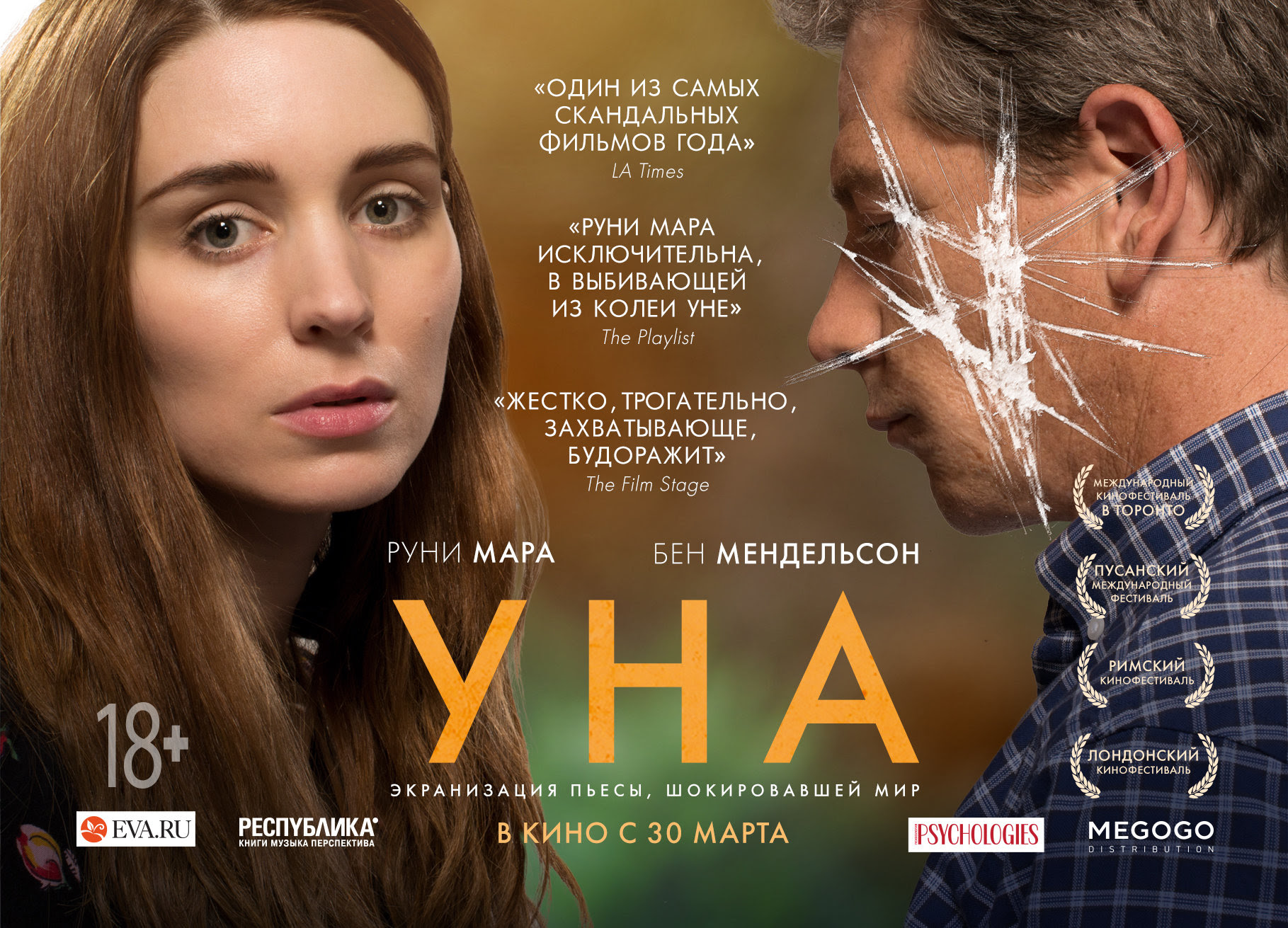 Как называется песня уна уна уна. Уна» (2016, великобритания). книги триллеры. триллер постер.