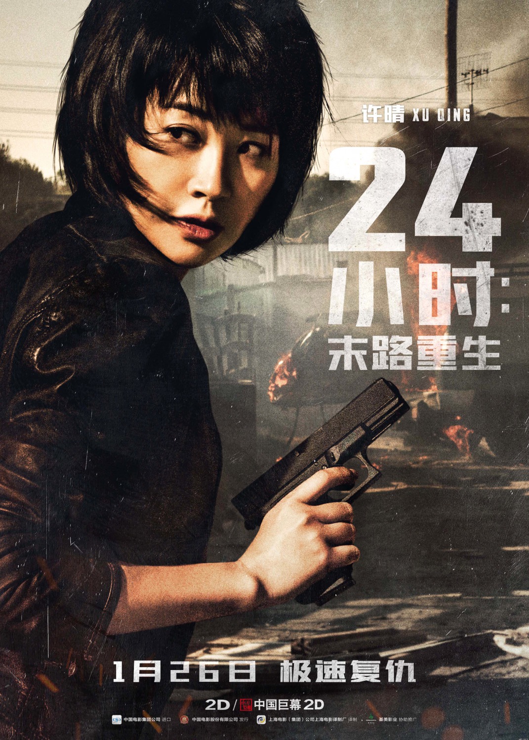 24 часа на жизнь (2017) — Фильм.ру