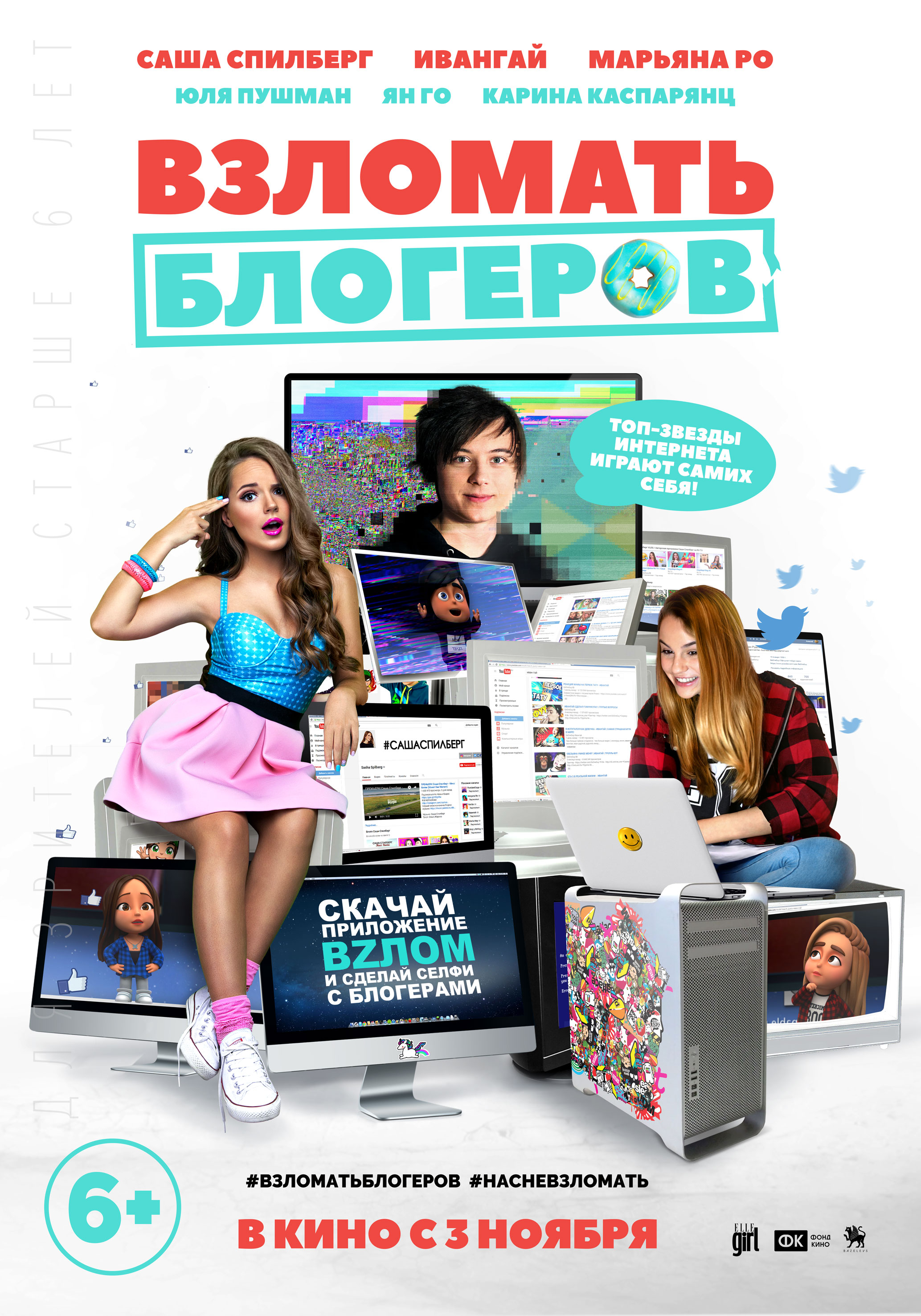 Взломать на английском